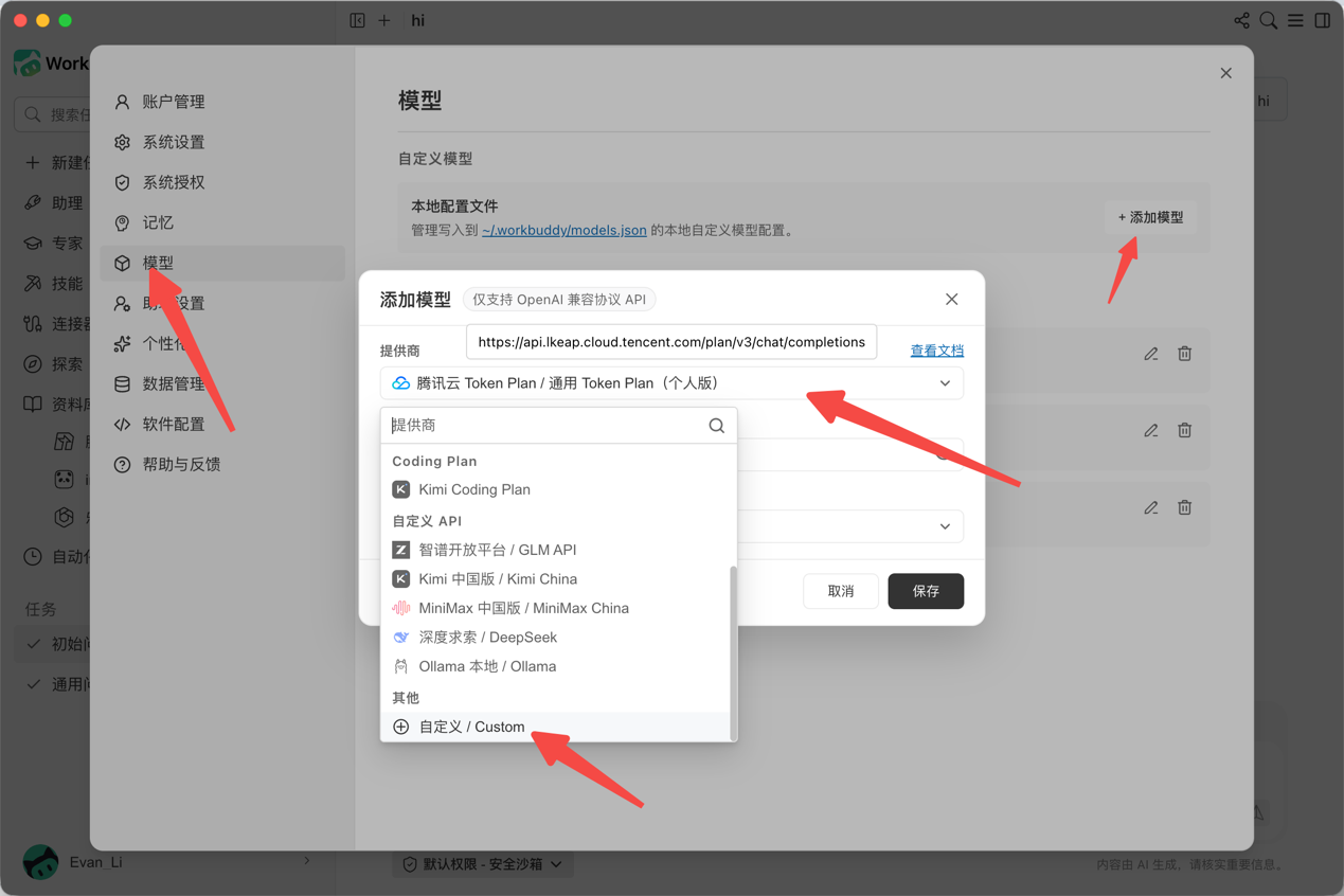 WorkBuddy Model Settings